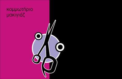    Επαγγελματική κάρτα για κομμωτήριο    Αυτή η εκτύπωση επαγγελματικής κάρτας για κομμωτήριο και μακιγιάζ παρουσιάζει έναν τολμηρό και μοντέρνο σχεδιασμό. Χρησιμοποιεί έναν συνδυασμό του μωβ και μαύρου χρώματος, προσδίδοντας μια αίσθηση κομψότητας και δυναμικότητας. Το εικονικό ψαλίδι στο κέντρο συμβολίζει το επάγγελμα και την τέχνη της κομμωτικής.    Η απλότητα του layout και η χρήση μοντέρνας γραμματοσειράς ενισχύουν την επαγγελματική εικόνα του σχεδιασμού, προσφέροντας εμπιστοσύνη και ειδίκευση στους πελάτες σας. Αυτή η επαγγελματική κάρτα είναι ιδανική για να αναδείξει τις υπηρεσίες κομμωτικής και μακιγιάζ που προσφέρετε με τα υψηλά σας στάνταρ ασφάλειας και ποιότητας.    Το design προσφέρει ευελιξία, με δυνατότητα προσαρμογής των στοιχείων επικοινωνίας σας, όπως το τηλέφωνο, η διεύθυνση και το λογότυπο της επιχείρησης, επιτρέποντάς σας να εξατομικεύσετε την κάρτα κατάλληλα για τις ανάγκες σας.    Επιλέγοντας αυτό το πρότυπο, μπορείτε να κάνετε μια ισχυρή και επαγγελματική πρώτη εντύπωση στους πελάτες σας, προβάλλοντας την επιμέλεια και τον επαγγελματισμό σας στον χώρο της κομμωτικής και του μακιγιάζ.       Μπορείτε να κάνετε όποιες αλλαγές θέλετε μέσω του online σχεδιαστικού εργαλείου.   