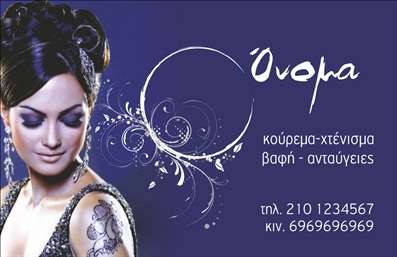 Επαγγελματική κάρτα κομμωτηρίου με σκούρο φόντο, κυκλική διακόσμηση και μοντέρνα γραμματοσειρά, ιδανική για επαφή με πελάτες.