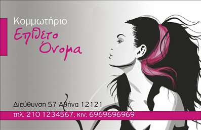 Επαγγελματική κάρτα κομμωτηρίου με γκρι και ροζ αποχρώσεις, γυναικείο προφίλ και ελκυστική γραμματοσειρά.