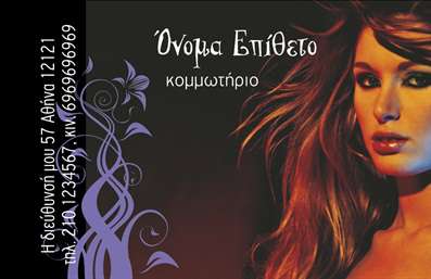 Επαγγελματική κάρτα κομμωτηρίου με πορτοκαλί και βιολετί χρώματα, καλλιγραφική γραμματοσειρά και σβούρες στο background.