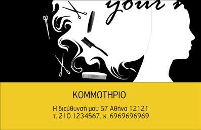 Επαγγελματική κάρτα κομμωτηρίου με μαύρο και χρυσό φόντο, εικονίδια ψαλιδιών, και καθαρή γραμματοσειρά.