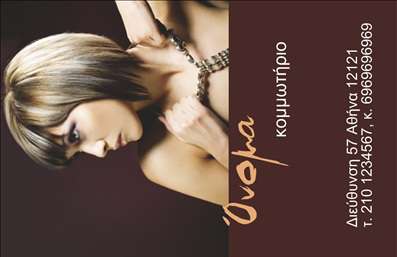 Επαγγελματική κάρτα κομμωτηρίου με μοντέρνο σχεδιασμό, ζεστούς τόνους και καλλιγραφική γραμματοσειρά.