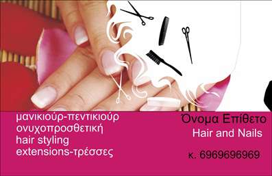    Σχέδιο για εκτύπωση επαγγελματικής κάρτας για κομμωτήρια    Αυτό το template για επαγγελματικές κάρτες σχεδιάστηκε να αναδείξει την επαγγελματοσύνη και το στυλ μιας κομμωτικής επιχείρησης. Ο έντονος συνδυασμός φούξια και λευκών αποχρώσεων προσδίδει μια δυναμική και μοντέρνα αίσθηση, ενώ τα εικονίδια με ψαλίδια και χτένες δίνουν άμεσα να καταλάβει κάποιος τη φύση των υπηρεσιών που προσφέρετε. Η γραμματοσειρά είναι κομψή, διατηρώντας την επαγγελματικότητα της κάρτας.    Το layout είναι έξυπνα διαμορφωμένο για να αφήνει χώρο για την εισαγωγή προσωπικών στοιχείων, όπως το όνομα, το τηλέφωνο και το λογότυπο της επιχείρησης. Αυτά τα προσαρμόσιμα στοιχεία βοηθούν στο να προσδοθεί μια προσωπική πινελιά, ενισχύοντας την εμπειρία των πελατών σας.    Η κάρτα είναι ιδανική για εσάς που προσφέρετε διάφορες υπηρεσίες όπως μανικιούρ, πεντικιούρ, ονυχοπροσθετική και extensions μαλλιών. Μέσα από τον σχεδιασμό της, οι πελάτες σας θα καταλάβουν τη δέσμευσή σας για ποιότητα και εξειδίκευση. Οι εκτυπώσεις αυτές, με την επαγγελματική τους εμφάνιση, εξασφαλίζουν μια εντυπωσιακή πρώτη εντύπωση.    Καταφέρνουν να τονίσουν την αφοσίωσή σας στον επαγγελματισμό και την αξιοπιστία, στοιχεία κρίσιμα για τον κλάδο της ομορφιάς.    Μπορείτε να κάνετε όποιες αλλαγές θέλετε μέσω του online σχεδιαστικού εργαλείου. 