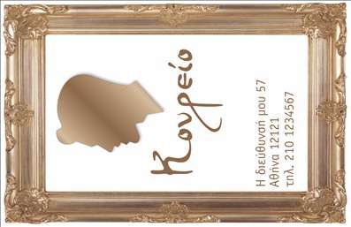 Επαγγελματική κάρτα κουρέα με χρυσό πλαίσιο, κομψό σχεδιασμό και καλλιτεχνική γραμματοσειρά για επικοινωνία.