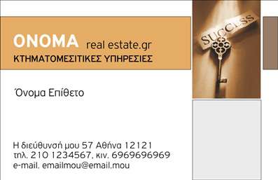    Σχέδιο για εκτύπωση επαγγελματικής κάρτας για κτηματομεσίτες. Σε αυτό το template, το βασικό σχέδιο αναδεικνύει την αίσθηση της αξιοπιστίας και της επαγγελματικής εμπειρίας που αναζητούν οι πελάτες όταν επιλέγουν τις κτηματομεσιτικές υπηρεσίες τους. Το λευκό φόντο σε συνδυασμό με την χρυσή γραμματοσειρά προσφέρει κομψότητα και επαγγελματισμό.    Η συνολική διάταξη της κάρτας είναι καλοσχεδιασμένη για να τραβά την προσοχή και να αναδεικνύει το λογότυπο της επιχείρησης στο επάνω μέρος. Η απλότητα στη γραμματοσειρά αντικατοπτρίζει την εξειδίκευση και την αξιοπιστία του κτηματομεσίτη, προσφέροντας μία φιλική πρώτη εντύπωση στους υποψήφιους πελάτες.    Η ευελιξία του design επιτρέπει την προσθήκη στοιχείων επικοινωνίας όπως το όνομα, τηλέφωνο, διεύθυνση και email, προσφέροντας μια ολοκληρωμένη παρουσίαση των υπηρεσιών που προσφέρονται.    Αυτή η κάρτα μπορεί να βοηθήσει τον κτηματομεσίτη να κάνει μια ισχυρή και επαγγελματική πρώτη εντύπωση στους πελάτες του.       Μπορείτε να κάνετε όποιες αλλαγές θέλετε μέσω του online σχεδιαστικού εργαλείου.   