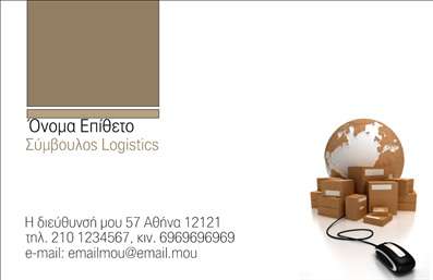 Επαγγελματική κάρτα για λογιστικά γραφεία με γήινες αποχρώσεις και σχέδιο πλανήτη, τονίζοντας αξιοπιστία και διεθνείς υπηρεσίες.