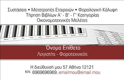 Επαγγελματική κάρτα λογιστικού γραφείου με λευκό φόντο, γκρίζες γραμμές και κόκκινη κεφαλίδα. Σοβαρός και κομψός σχεδιασμός.