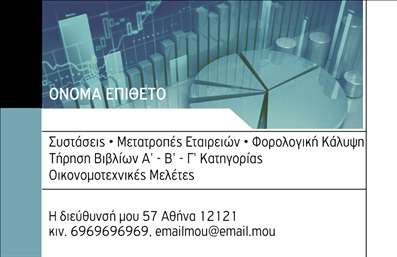 Επαγγελματική κάρτα λογιστικού γραφείου με μπλε αποχρώσεις, σύγχρονο design και ευανάγνωστη γραμματοσειρά.