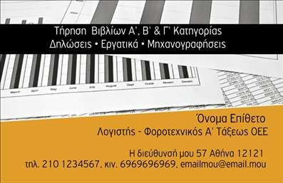    Εκτυπώσεις Επαγγελματικών Καρτών για Λογιστικά Γραφεία - Υπηρεσίες    Πρότυπο σχέδιο για εκτύπωση επαγγελματικής κάρτας για λογιστικά γραφεία με μοντέρνο και επαγγελματικό layout. Στο φόντο κυριαρχούν απαλές αποχρώσεις του γκρι και τολμηρές γραμμές που παραπέμπουν σε γραφήματα, τονίζοντας την εξειδίκευση και την αξιοπιστία του επαγγελματία. Η χρήση μιας ευδιάκριτης και καθαρής γραμματοσειράς εξασφαλίζει ότι οι πληροφορίες επικοινωνίας παρουσιάζονται με επαγγελματισμό.    Το συγκεκριμένο template αποπνέει εμπιστοσύνη και κάνει εντύπωση χάρη στη δυναμική σύνθεση των χρωμάτων του. Σας δίνει την ελευθερία να προσαρμόσετε το σχέδιο προσθέτοντας το δικό σας όνομα, την επωνυμία της επιχείρησης και στοιχεία επικοινωνίας, όπως τηλέφωνο και email, με εύκολη εισαγωγή.    Οι εκτυπώσεις επαγγελματικών καρτών μέσω αυτού του σχεδίου αναδεικνύουν τις υπηρεσίες που προσφέρετε και το επίπεδο επαγγελματισμού σας. Ιδανικό για λογιστές που επιθυμούν να κάνουν μια ισχυρή και επαγγελματική πρώτη εντύπωση στους πελάτες τους, παρουσιάζοντας παράλληλα την εμπειρία και την εξειδίκευσή τους στον τομέα.       Μπορείτε να κάνετε όποιες αλλαγές θέλετε μέσω του online σχεδιαστικού εργαλείου.   