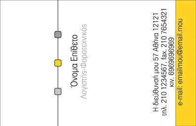 Επαγγελματική κάρτα λογιστή με γκρι και κίτρινες αποχρώσεις, κομψή γραμματοσειρά και καθαρή διάταξη στοιχείων επικοινωνίας.