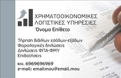 Επαγγελματική κάρτα λογιστικού γραφείου με ουδέτερα γκρι-λευκά χρώματα, καθαρή γραμματοσειρά και χώρους για στοιχεία επικοινωνίας.