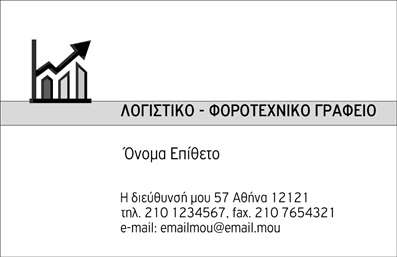 Επαγγελματική κάρτα για λογιστικά γραφεία με γκρι χρώματα, σύγχρονη γραμματοσειρά και γραφήματα, τονίζοντας την αξιοπιστία.