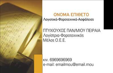 Επαγγελματική κάρτα λογιστικού γραφείου με μαύρο και χρυσό χρώμα, ευανάγνωστη γραμματοσειρά και χώρο για λογότυπο.