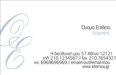    Σε αυτό το template επαγγελματικής κάρτας για λογιστικά γραφεία και υπηρεσίες, η σχεδίαση συνδυάζει την απλότητα με την κομψότητα. Η χρήση απαλών αποχρώσεων του γκρι αναδεικνύει την αξιοπιστία και την εμπειρία του επαγγελματία, ενώ η καθαρή γραμματοσειρά προσδίδει έναν αέρα εξειδίκευσης και επαγγελματισμού.    Η εκτύπωση των καρτών γίνεται με έναν σύγχρονο και επαγγελματικό τρόπο που αντικατοπτρίζει την ευελιξία των υπηρεσιών ενός λογιστή. Το λογότυπο και τα στοιχεία επικοινωνίας καταλαμβάνουν κεντρική θέση στο layout της κάρτας, επιτρέποντας στον χρήστη να εισαγάγει το τηλέφωνο, τη διεύθυνση και οποιαδήποτε άλλα στοιχεία επιθυμεί.    Η κάρτα αυτή σχεδιάστηκε για να εμπνέει εμπιστοσύνη και να ενισχύει την πρώτη εντύπωση κάνοντας τον επαγγελματία να ξεχωρίζει με το επαγγελματικό του προφίλ.    Μπορείτε να κάνετε όποιες αλλαγές θέλετε μέσω του online σχεδιαστικού εργαλείου. 