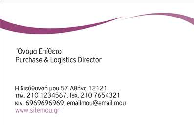  Η εκτύπωση μιας επαγγελματικής κάρτας για λογιστικά γραφεία-υπηρεσίες παρουσιάζει μια κομψή και μοντέρνα αισθητική, με λιτές γραμμές και καθαρά χρώματα. Το σχέδιο χαρακτηρίζεται από ευδιάκριτη γραμματοσειρά, γεγονός που εξασφαλίζει άριστη αναγνωσιμότητα. Ο συνδυασμός των λευκών αποχρώσεων με τις απαλά αυξομειούμενες αποχρώσεις του μωβ προσδίδουν στο template έναν αέρα αξιοπιστίας, υπογραμμίζοντας την εμπειρία και την εξειδίκευση του επαγγελματία στον τομέα των λογιστικών υπηρεσιών. Το σχέδιο προσαρμόζεται εύκολα και περιλαμβάνει ειδικό χώρο για την εισαγωγή τηλεφώνου, διεύθυνσης, email και άλλα στοιχεία επικοινωνίας, προσφέροντας ευελιξία στις εκτυπώσεις σας. Οι υπηρεσίες που παρέχονται από το λογιστικό γραφείο αναδεικνύονται μέσα από την καθαρότητα της κάρτας, δίνοντας έμφαση στον επαγγελματισμό και την αξιοπιστία. Αυτή η κάρτα συμβάλλει στην δημιουργία μιας ισχυρής και επαγγελματικής πρώτης εντύπωσης στους πελάτες σας. Μπορείτε να κάνετε όποιες αλλαγές θέλετε μέσω του online σχεδιαστικού εργαλείου.