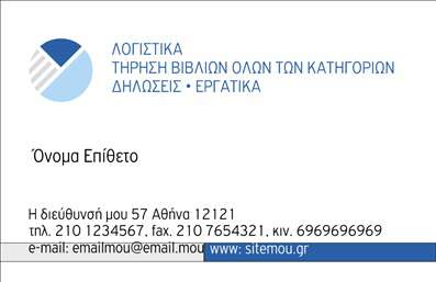  Ανακαλύψτε μια κομψή και επαγγελματική   επαγγελματική κάρτα  ειδικά σχεδιασμένη για λογιστικά γραφεία και υπηρεσίες. Η κάρτα διαθέτει ένα καθαρό και κομψό layout, με μια διακριτική παλέτα χρωμάτων που περιλαμβάνει αποχρώσεις του μπλε και του γκρι, δημιουργώντας μια αίσθηση εμπιστοσύνης και αξιοπιστίας. Ο σχεδιασμός περιλαμβάνει μια χρηστική διάταξη όπου το όνομα και το επώνυμο του επαγγελματία ξεχωρίζουν με μια μοντέρνα γραμματοσειρά, κάνοντάς την ευανάγνωστη και ελκυστική. Το υπόβαθρο είναι επιλεγμένο με προσοχή, προσθέτοντας μια σύγχρονη αίσθηση στη συνολική εμφάνιση της κάρτας. Τα οπτικά στοιχεία αυτού του template αντικατοπτρίζουν τη σοβαρότητα και την αξιοπιστία που απαιτεί το επάγγελμα, κάνοντας το ιδανικό για λογιστές που επιθυμούν να ξεχωρίζουν θετικά στους πελάτες τους. Έχει επίσης σχεδιαστεί με ευελιξία, επιτρέποντας την προσαρμογή πληροφοριών όπως το τηλέφωνο, η διεύθυνση και άλλες λεπτομέρειες επικοινωνίας, για να ταιριάζει πλήρως στις ανάγκες του κάθε επαγγελματία. Επιπλέον, η κάρτα μπορεί να αναδείξει τις υπηρεσίες λογιστικής που προσφέρετε, καθιστώντας την ιδανική για παραπομπές και νέες επικοινωνίες. Οι εκτυπώσεις αυτής της κάρτας θα ενισχύσουν την επαγγελματική σας εικόνα και θα βοηθήσουν στη δημιουργία θετικών σχέσεων με τους πελάτες σας. Επενδύστε σε μια επαγγελματική κάρτα που θα δημιουργήσει μια ισχυρή και επαγγελματική πρώτη εντύπωση στους πελάτες σας, εξασφαλίζοντας παράλληλα ότι οι υπηρεσίες σας είναι ορατές και προσιτές. Μπορείτε να κάνετε όποιες αλλαγές θέλετε μέσω του online σχεδιαστικού εργαλείου.