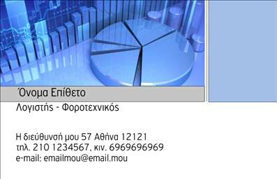Επαγγελματική κάρτα για λογιστικά γραφεία με γαλάζιο φόντο, 3D διάγραμμα οικονομικών δεδομένων και στοιχεία επικοινωνίας.