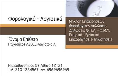 Επαγγελματική κάρτα λογιστικού γραφείου με λευκό και γκρι φόντο, πορτοκαλί στοιχείο, μοντέρνα γραμματοσειρά.