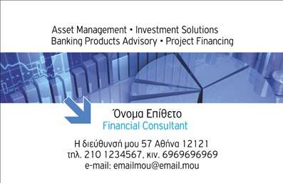 Επαγγελματική κάρτα λογιστικού γραφείου με μπλε και λευκό φόντο, γραφήματα και στοιχεία επικοινωνίας.