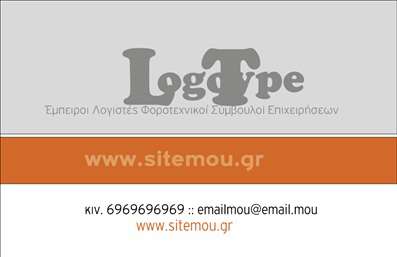 Επαγγελματική κάρτα για λογιστικά γραφεία, μινιμαλιστικός σχεδιασμός με απαλό φόντο και καλοσχεδιασμένη γραμματοσειρά.