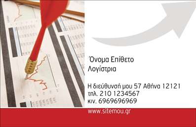 Επαγγελματική κάρτα λογιστικών γραφείων με κομψό κόκκινο-λευκό σχέδιο, βέλος και οικονομικά διαγράμματα.