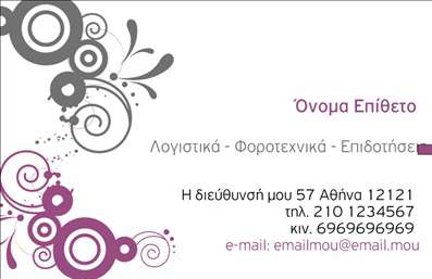 Επαγγελματική κάρτα λογιστικού γραφείου με γκρι και μωβ γεωμετρικά μοτίβα, μοντέρνα γραμματοσειρά και χώρο για στοιχεία επικοινωνίας.