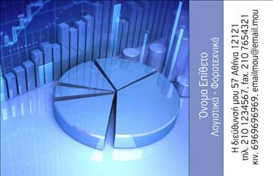 Επαγγελματική κάρτα για λογιστικά γραφεία με μπλε gradient φόντο, τρισδιάστατα γραφήματα και κομψή γραμματοσειρά.