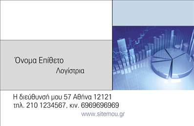 Επαγγελματική κάρτα λογιστικού γραφείου με μπλε και γκρι χρώματα, μοντέρνα σχεδίαση και 3D γραφήματα.