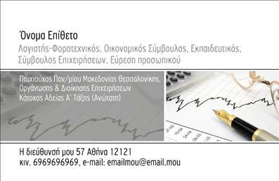 Επαγγελματική κάρτα λογιστικού γραφείου με λευκό φόντο, διάγραμμα χρηματιστηρίου και χρυσό υπολογιστή, ευανάγνωστη γραμματοσειρά.