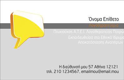 Επαγγελματική κάρτα λογοθεραπευτή με φωτεινά χρώματα και καθαρό σχέδιο, ιδανική για παρουσίαση υπηρεσιών και επαφής.