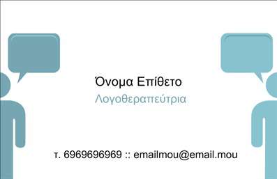 Επαγγελματική κάρτα λογοθεραπευτή με ήπιους τόνους, καθαρό layout και παιχνιδιάρικες φωνητικές ομιλίες.