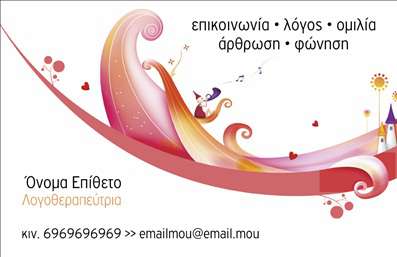  Η εκτύπωση μιας επαγγελματικής κάρτας για λογοθεραπευτές Ανακαλύψτε αυτό το όμορφο template επαγγελματικών καρτών που απευθύνεται ειδικά σε λογοθεραπευτές. Το σχέδιο διαθέτει ζωηρά χρώματα και ένα μοναδικό background που συνδυάζει αξιοπιστία και δημιουργικότητα, χαρακτηριστικά κάθε επαγγελματία που ασχολείται με την επικοινωνία και τη γλώσσα. Η γραμματοσειρά είναι κομψή και ευανάγνωστη, προσδίδοντας έναν αέρα επαγγελματισμού. Τα οπτικά στοιχεία του template αντικατοπτρίζουν τη φύση του επαγγέλματος, ενισχύοντας την αίσθηση της αξιοπιστίας και της επαγγελματικής εξειδίκευσης. Η ευελιξία του design επιτρέπει την εύκολη προσαρμογή των περιεχομένων, όπως το όνομα και το τηλέφωνο, προσφέροντας την ευκαιρία να αναδείξετε τα προσωπικά σας στοιχεία με μοναδικό τρόπο. Το template αυτό είναι ιδανικό για λογοθεραπευτές που επιθυμούν να προβάλλουν τις υπηρεσίες τους, όπως θεραπείες ομιλίας και επικοινωνίας, με έναν εντυπωσιακό και ενωμένο τρόπο. Χάρη στην υψηλή ποιότητα εκτύπωσης των επαγγελματικών καρτών μας, μπορείτε να κάνετε μια ισχυρή και επαγγελματική πρώτη εντύπωση στους πελάτες σας, καθιστώντας την επιχείρησή σας αξέχαστη. Μπορείτε να κάνετε όποιες αλλαγές θέλετε μέσω του online σχεδιαστικού εργαλείου.