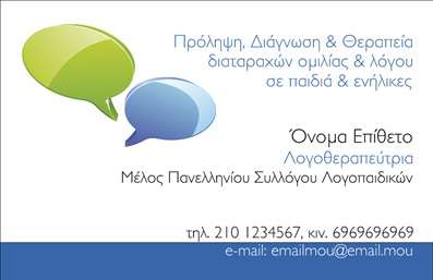  Σε αυτό το template επαγγελματικών καρτών για λογοθεραπευτές, η αισθητική και η λειτουργικότητα συνδυάζονται άψογα. Το σχέδιο διαθέτει έναν καθαρό και επαγγελματικό σχεδιασμό, με ευχάριστο φόντο σε απαλές αποχρώσεις που προάγουν την ηρεμία και την εμπιστοσύνη. Χρησιμοποιούνται μοντέρνες γραμματοσειρές, οι οποίες είναι ευανάγνωστες και συμβατές με το επαγγελματικό προφίλ του λογοθεραπευτή. Η διάταξη της κάρτας επιτρέπει την προσθήκη προσωπικών στοιχείων, όπως το όνομα, το επώνυμο, τον αριθμό τηλεφώνου, τη διεύθυνση και το λογότυπο της επιχείρησης. Αυτή η ευελιξία καθιστά την κάρτα ιδανική για να αντικατοπτρίσει την επαγγελματική εξειδίκευση και την αξιοπιστία του λογοθεραπευτή, ενισχύοντας την αίσθηση του επαγγελματισμού. Οι υπηρεσίες που προσφέρει ο λογοθεραπευτής μπορούν επίσης να αναδειχθούν μέσω της κάρτας, προσφέροντας μια πρώτη εικόνα για τις ικανότητες και την προσέγγισή του την ώρα που οι πελάτες θα διαλέγουν να απευθυνθούν σε αυτόν. Μια επαγγελματική κάρτα είναι, άλλωστε, ένα πολύτιμο εργαλείο στην επικοινωνία του επαγγελματία με το κοινό. Η εκτύπωση αυτής της κάρτας δεν είναι μόνο μια επιλογή, αλλά μια στρατηγική κίνηση για να κάνει μια ισχυρή και επαγγελματική πρώτη εντύπωση στους πελάτες του. Μπορείτε να κάνετε όποιες αλλαγές θέλετε μέσω του online σχεδιαστικού εργαλείου.