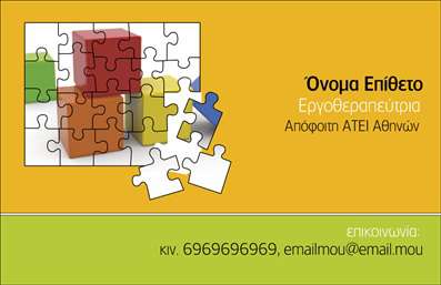 Επαγγελματική κάρτα για λογοθεραπευτές με πολύχρωμο φόντο από τουβλάκια, καθαρή γραμματοσειρά και στοιχεία επικοινωνίας.