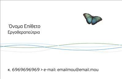 Επαγγελματική κάρτα λογοθεραπευτή με λευκό και γαλάζιο φόντο, κομψές καμπύλες και πεταλούδα, χώρος για στοιχεία επικοινωνίας.