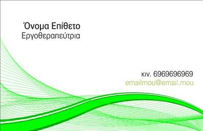  Σε αυτό το template επαγγελματικών καρτών για λογοθεραπευτές, η σχεδίαση αποπνέει επαγγελματισμό και φρεσκάδα. Το λευκό φόντο συνδυάζεται με πράσινους κυματισμούς, προσφέροντας μια αίσθηση ηρεμίας και φιλικότητας. Η γραμματοσειρά είναι καθαρή και ευανάγνωστη, ενισχύοντας την αξιοπιστία του επαγγελματία. Τα οπτικά στοιχεία της κάρτας αντικατοπτρίζουν τη σημασία της επικοινωνίας και της αλληλεπίδρασης που χαρακτηρίζει τη συγκεκριμένη ειδικότητα. Η ευελιξία του design είναι αξιοσημείωτη, καθώς προσφέρει δυνατότητα προσαρμογής με το όνομα, το επώνυμο, τον τηλεφωνικό αριθμό και το λογότυπο της επιχείρησης. Επίσης, ο χώρος για την εισαγωγή διεύθυνσης και άλλων στοιχείων επικοινωνίας διευκολύνει την προσωπική επαφή με τους πελάτες. Αυτό το πρότυπο μπορεί να αναδείξει τις υπηρεσίες που προσφέρετε, όπως είναι οι συνεδρίες λογοθεραπείας και η συμβουλευτική, διευκολύνοντας σας να προσφέρετε μια επαγγελματική εικόνα στους πελάτες σας. Η εκτύπωση μιας επαγγελματικής κάρτας για λογοθεραπευτές, όπως αυτή, μπορεί να σας βοηθήσει να κάνετε μια ισχυρή και θετική πρώτη εντύπωση στους πελάτες σας. Μπορείτε να κάνετε όποιες αλλαγές θέλετε μέσω του online σχεδιαστικού εργαλείου.