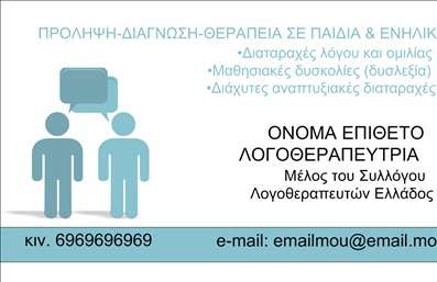 Επαγγελματική κάρτα λογοθεραπευτή με ήρεμο φόντο σε απαλές αποχρώσεις, σαφής γραμματοσειρά και ευέλικτος χώρος για στοιχεία επικοινωνίας.