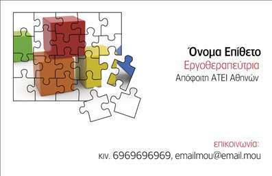  Η εκτύπωση μιας επαγγελματικής κάρτας για λογοθεραπευτές αποτελεί μια εξαιρετική επιλογή για την ενίσχυση της επαγγελματικής τους εικόνας. Το συγκεκριμένο template διαθέτει ένα σύγχρονο και καθαρό σχεδιασμό, με έντονα χρώματα και γεωμετρικά σχήματα που προσθέτουν μια αίσθηση παιχνιδιού και φρεσκάδας. Η γραμματοσειρά είναι ευανάγνωστη, κάτι που εξασφαλίζει ότι οι πληροφορίες επικοινωνίας είναι ευδιάκριτες και προσελκύουν την προσοχή του κοινού. Τα οπτικά στοιχεία του template αντικατοπτρίζουν την εξειδίκευση των λογοθεραπευτών, προσδίδοντας αξιοπιστία και επαγγελματισμό. Το πολύχρωμο φόντο, σε συνδυασμό με τις καθαρές γραμμές, συνθέτουν μια ελκυστική κάρτα που ενισχύει την εμπιστοσύνη των πελατών. Η ευελιξία του design επιτρέπει την προσαρμογή των στοιχείων, επιτρέποντας στους χρήστες να προσθέσουν το τηλέφωνό τους, τη διεύθυνση και άλλες σημαντικές λεπτομέρειες επικοινωνίας. Προϊόντα και υπηρεσίες που σχετίζονται με τη λογοθεραπεία μπορούν να αναδειχθούν μέσω της κάρτας, καθιστώντας την ένα χρήσιμο εργαλείο προώθησης. Με τη σωστή εκτύπωση και απλή σχεδίαση, αυτή η επαγγελματική κάρτα θα βοηθήσει τον λογοθεραπευτή να αφήσει μια ισχυρή και επαγγελματική πρώτη εντύπωση στους πελάτες του. Μπορείτε να κάνετε όποιες αλλαγές θέλετε μέσω του online σχεδιαστικού εργαλείου.