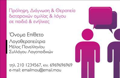 Επαγγελματική κάρτα λογοθεραπευτή με φωτεινό φόντο, μοντέρνες γραμματοσειρές και χώρο για λογότυπο και στοιχεία επικοινωνίας.