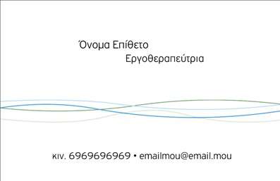 Επαγγελματική κάρτα λογοθεραπευτή με μαλακό κυματιστό φόντο και διακριτικά χρώματα, ιδανική για επαγγελματική παρουσία.