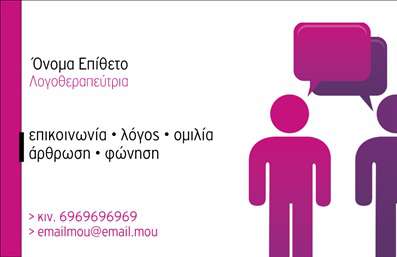  Η εκτύπωση μιας επαγγελματικής κάρτας για λογοθεραπευτές είναι η ιδανική επιλογή για επαγγελματίες που επιθυμούν να εξωτερικεύσουν την αξιοπιστία και την εξειδίκευσή τους. Σε αυτό το template επαγγελματικών καρτών, το οπτικό σχέδιο αποπνέει επαγγελματισμό με μια κομψή και σύγχρονη διαρρύθμιση, συνδυάζοντας ζωντανά χρώματα που τραβούν την προσοχή. Η χρήση απλής γραμματοσειράς διευκολύνει την ανάγνωση, ενώ το υπόβαθρο προσθέτει μια αίσθηση φρεσκάδας και θετικότητας. Αυτό το πρότυπο εκτύπωσης αντικατοπτρίζει την επαγγελματική ταυτότητα ενός λογοθεραπευτή, υπογραμμίζοντας την αφοσίωσή του στην επικοινωνία και την υγεία. Οι επισημάνσεις γύρω από τις υπηρεσίες όπως 