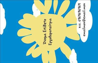  Η εκτύπωση μιας επαγγελματικής κάρτας για λογοθεραπευτές αναδεικνύει τη σημασία της επαγγελματικής εικόνας και αξιοπιστίας. Το σχέδιο της κάρτας εμπνέει χαρά και αισιοδοξία, με τον ήλιο να περιβάλλεται από φωτεινά κίτρινα χρώματα που φέρνουν θετική ενέργεια. Η χρήση των μαλακών γραμμών και του γαλάζιου background προσφέρει μία αίσθηση ηρεμίας, ιδανική για τον τομέα της λογοθεραπείας. Η γραμματοσειρά είναι καθαρή και ευανάγνωστη, προάγοντας την επαγγελματικότητα και την προσβασιμότητα. Στο template υπάρχουν διαυγή σημεία για την εισαγωγή του ονόματος, του ηλεκτρονικού ταχυδρομείου και του τηλεφώνου, εξασφαλίζοντας ότι ο λογοθεραπευτής μπορεί να παραμετροποιήσει την κάρτα σύμφωνα με τις προσωπικές του ανάγκες. Η ευελιξία του design επιτρέπει την προσθήκη λογότυπου ή επωνυμίας της επιχείρησης, έτσι ώστε να αντικατοπτρίζει τα μοναδικά προϊόντα και υπηρεσίες που προσφέρει. Οι επαγγελματικές κάρτες για λογοθεραπευτές του τυπογραφείου μας είναι ιδανικές για να ενισχύσουν την εικόνα σας και να τραβήξουν την προσοχή των πελατών σας. Η εκτύπωση αυτής της επαγγελματικής κάρτας μπορεί να συμβάλει στο να κάνετε μία ισχυρή και επαγγελματική πρώτη εντύπωση στους πελάτες σας, ενισχύοντας την αίσθηση εμπιστοσύνης προς τις υπηρεσίες σας. Μπορείτε να κάνετε όποιες αλλαγές θέλετε μέσω του online σχεδιαστικού εργαλείου.