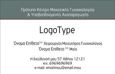  Σχέδιο για εκτύπωση επαγγελματικών καρτών για μαιευτήρες Αυτό το template επαγγελματικής κάρτας σχεδιάστηκε ειδικά για μαιευτήρες και συνδυάζει κομψότητα με επαγγελματισμό. Το ήρεμο και φωτεινό background προσφέρει μια αίσθηση εμπιστοσύνης και αξιοπιστίας, ενώ οι απαλοί τόνοι που χρησιμοποιούνται στους συνδυασμούς χρωμάτων ενισχύουν τη φιλικότητα και την προσβασιμότητα του επαγγελματία. Η καθαρή και ευανάγνωστη γραμματοσειρά υπογραμμίζει τη σοβαρότητα του επαγγέλματος. Το layout είναι επιμελημένο ώστε να διευκολύνει την ανάγνωση των στοιχείων. Ο χώρος που παρέχεται για το όνομα και το επώνυμο, καθώς και για τον τηλεφωνικό αριθμό και το λογότυπο της επιχείρησης, επιτρέπει την πλήρη προσαρμογή της κάρτας στις ανάγκες του κάθε μαιευτήρα. Έτσι, οι χρήστες μπορούν να εισάγουν τα δικά τους στοιχεία, κάνοντάς την κάρτα τους μοναδική και εξατομικευμένη. Η σχεδίαση αυτή δεν περιορίζεται μόνο στην αισθητική. Η επαγγελματική εικόνα που αποπνέει μπορεί να ενισχύσει την εμπιστοσύνη των πελατών και να αναδείξει τις υπηρεσίες και τα προϊόντα που προσφέρονται. Οι μαιευτήρες που επιλέγουν αυτή την κάρτα θα είναι σε θέση να κάνουν μια ισχυρή και επαγγελματική πρώτη εντύπωση στους πελάτες τους, κάτι που είναι ζωτικής σημασίας σε αυτή τη βιομηχανία. Μπορείτε να κάνετε όποιες αλλαγές θέλετε μέσω του online σχεδιαστικού εργαλείου.