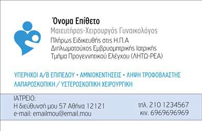 Επαγγελματική κάρτα μαιευτήρα με απαλό φόντο και καθαρή γραμματοσειρά, ενσωματώνει στοιχεία επικοινωνίας.