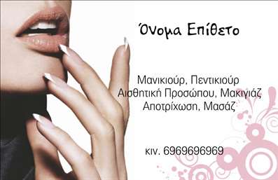  Η εκτύπωση μιας επαγγελματικής κάρτας για μανικιούρ προσφέρει μία κομψή και εντυπωσιακή σχεδίαση που σίγουρα θα ξεχωρίσει. Το template συνδυάζει απαλά ροζ και λευκά χρώματα, δημιουργώντας μία άνετη και φιλική αίσθηση. Το background του περιλαμβάνει καλλιτεχνικά σχέδια που παραπέμπουν στην τέχνη του μανικιούρ, ενισχύοντας την εικόνα του επαγγελματία. Η γραμματοσειρά είναι κομψή και ευανάγνωστη, εστιάζοντας στην επαγγελματικότητα και την αξιοπιστία του προσώπου που τη χρησιμοποιεί. Αυτό το σχέδιο για εκτύπωση επαγγελματικής κάρτας για μανικιούρ αποτυπώνει την εξειδίκευση και την προσοχή στη λεπτομέρεια που απαιτείται στο επάγγελμα, εμφανίζοντας τις υπηρεσίες όπως μανικιούρ, πεντικιούρ και μακιγιάζ με άψογο τρόπο.Η ευελιξία του design επιτρέπει προσαρμογές, όπως η εισαγωγή τηλεφώνου, διεύθυνσης και άλλων στοιχείων επικοινωνίας, ενώ μπορείτε να προσθέσετε το λογότυπο ή την επωνυμία σας. Αυτή η κάρτα θα βοηθήσει τον επαγγελματία να κάνει μία ισχυρή και επαγγελματική πρώτη εντύπωση στους πελάτες του, προβάλλοντας τις υπηρεσίες του με τον καλύτερο δυνατό τρόπο. Μπορείτε να κάνετε όποιες αλλαγές θέλετε μέσω του online σχεδιαστικού εργαλείου.
