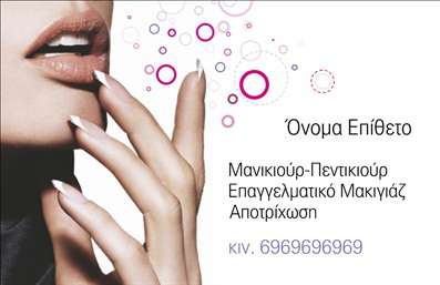  Η εκτύπωση μιας   επαγγελματικής κάρτας  για   μανικιούρ  είναι ιδανική για επαγγελματίες του τομέα ομορφιάς. Το συγκεκριμένο template αναδεικνύει τη φινέτσα και την κομψότητα με ένα μοντέρνο και ευχάριστο σχέδιο. Το φόντο διακοσμείται με κυκλικά μοτίβα που προσθέτουν μία αίσθηση δροσιάς και φρεσκάδας, ενώ οι μαλακές αποχρώσεις των χρωμάτων δημιουργούν μία ατμόσφαιρα ηρεμίας και επαγγελματισμού. Η γραμματοσειρά είναι κομψή και ευανάγνωστη, δίνοντας έμφαση στο όνομα και την επωνυμία του επαγγελματία. Ακόμη, η διάταξη της κάρτας επιτρέπει την εύκολη προσθήκη των στοιχείων επικοινωνίας, όπως τηλέφωνο και διεύθυνση, ενισχύοντας την αξιοπιστία του επαγγελματία που την χρησιμοποιεί. Με αυτό το πρότυπο σχέδιο για εκτύπωση   επαγγελματικών καρτών  για   μανικιούρ  , οι υπηρεσίες σας μπορούν να αναδειχθούν με τρόπο που εντυπωσιάζει τους πελάτες. Η δυνατότητα προσαρμογής της κάρτας είναι ένα ακόμη σημαντικό πλεονέκτημα, καθώς μπορείτε να προσθέσετε το λογότυπο και κάθε άλλη πληροφορία που κρίνετε απαραίτητη. Στο τέλος της ημέρας, η κάρτα αυτή θα σας βοηθήσει να κάνετε μία ισχυρή και επαγγελματική πρώτη εντύπωση στους πελάτες σας, κάτι που είναι ζωτικής σημασίας στον ανταγωνιστικό κόσμο της ομορφιάς. Μπορείτε να κάνετε όποιες αλλαγές θέλετε μέσω του online σχεδιαστικού εργαλείου.