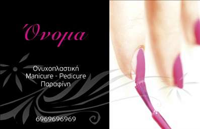  Επαγγελματικές Κάρτες για Μανικιούρ Η εκτύπωση μιας επαγγελματικής κάρτας για τον τομέα του μανικιούρ είναι υψίστης σημασίας για κάθε επαγγελματία που θέλει να αποπνέει στυλ και αξιοπιστία. Σε αυτό το template, η χρήση έντονων χρωμάτων, όπως το ροζ, αναδεικνύει την κομψότητα και τη θηλυκότητα που απαιτεί ο κλάδος των νυχιών. Το σκοτεινό φόντο προσφέρει μια ισχυρή αντίθεση, καθιστώντας τις πληροφορίες ευδιάκριτες και ελκυστικές. Η γραμματοσειρά είναι μοντέρνα και κομψή, προσθέτοντας μια αίσθηση επαγγελματισμού. Το layout της κάρτας είναι άρτιο, με τον χώρο για το όνομα και το τομέα της εργασίας να είναι επαρκής, επιτρέποντας στον επαγγελματία να παρουσιάσει την ειδικότητά του με μεγαλύτερη έμφαση. Τα οπτικά στοιχεία του template αντανακλούν την εμπειρία και την εξειδίκευση στο μανικιούρ, δίνοντας στους πελάτες μια αίσθηση εμπιστοσύνης. Η ευελιξία του σχεδιασμού επιτρέπει την προσαρμογή πληροφοριών όπως το τηλέφωνο, η διεύθυνση και άλλες λεπτομέρειες επικοινωνίας, διευκολύνοντας την επαφή με τους πελάτες. Επιπλέον, οι υπηρεσίες που προσφέρει ο επαγγελματίας, όπως το manicure και pedicure, αναδεικνύονται μέσω της κάρτας, πρόεδρος κατάλληλη να προκαλέσει το ενδιαφέρον των πελατών. Η χρήση των σλόγκαν και των ενημερωτικών λεπτομερειών προσθέτει αξία και προσελκύει την προσοχή. Αυτή η επαγγελματική κάρτα είναι το ιδανικό εργαλείο για να δημιουργήσει μια ισχυρή και επαγγελματική πρώτη εντύπωση στους πελάτες σας, ενισχύοντας την αίσθηση αξιοπιστίας που απαιτεί ο τομέας.  Μπορείτε να κάνετε όποιες αλλαγές θέλετε μέσω του online σχεδιαστικού εργαλείου.Αυτή η περιγραφή έχει σχεδιαστεί για να προσφέρει στους επισκέπτες μια καλή εικόνα του template και των δυνατοτήτων του, διατηρώντας παράλληλα την επαγγελματική αίσθηση που χρειάζεται η συγκεκριμένη κατηγορία εντύπων.