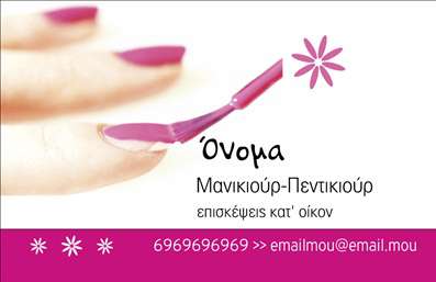  Η εκτύπωση μιας επαγγελματικής κάρτας για μανικιούρ είναι πάντα μια καλή ιδέα για τους επαγγελματίες του χώρου. Σε αυτό το template επαγγελματικών καρτών για μανικιούρ, ο επισκέπτης παρατηρεί μια κομψή και μοντέρνα σχεδίαση, με έντονα ροζ χρώματα που αντανακλούν τη θηλυκότητα και τη φροντίδα που προσφέρει η επαγγελματική υπηρεσία μανικιούρ. Η κάρτα διαθέτει ένα ελκυστικό background το οποίο ενισχύει τη συνολική αισθητική, ενώ οι γραμματοσειρές που χρησιμοποιούνται είναι ευανάγνωστες και προσφέρουν έναν αέρα επαγγελματισμού. Το layout είναι καλά οργανωμένο, με ξεκάθαρα τονισμένα τα ονόματα, τον αριθμό επικοινωνίας και τον σύνδεσμο ηλεκτρονικού ταχυδρομείου. Τα οπτικά στοιχεία του template αποπνέουν αξιοπιστία και επαγγελματισμό, γεγονός που θεωρείται κρίσιμο για τους επαγγελματίες του μανικιούρ. Η δυνατότητα προσαρμογής των στοιχείων όπως το τηλέφωνο και η επωνυμία της επιχείρησης παρέχει στον χρήστη την ευχέρεια να δημιουργήσει μια μοναδική παρουσίαση που αντανακλά την εξειδίκευση του στον τομέα. Αυτό το πρότυπο σχέδιο για εκτύπωση επαγγελματικών καρτών μπορεί να αναδείξει υπηρεσίες όπως μανικιούρ, πεντικιούρ και άλλες καλλωπιστικές διαδικασίες. Με μια ελκυστική κάρτα στα χέρια των πελατών σας, μπορείτε να κάνετε μια ισχυρή και επαγγελματική πρώτη εντύπωση. Μπορείτε να κάνετε όποιες αλλαγές θέλετε μέσω του online σχεδιαστικού εργαλείου.