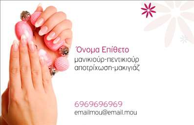  Η εκτύπωση μιας επαγγελματικής κάρτας για μανικιούρ αποτελεί μια εξαιρετική επιλογή για τους επαγγελματίες του χώρου. Σε αυτό το template, οι λεπτομέρειες της κάρτας συνδυάζονται αρμονικά με μια κομψή εικόνα που αναδεικνύει τη φινέτσα και την προσοχή στη λεπτομέρεια. Το ρομαντικό background με ροζ λεπτομέρειες, σε συνδυασμό με τις όμορφες λαμπερές διακοσμήσεις που πλαισιώνουν τα χέρια, προσφέρει μια αίσθηση φρεσκάδας και αποκλειστικότητας. Η επιλογή των χρωμάτων είναι προσεγμένη, με τον συνδυασμό του λευκού και του ροζ να συμπληρώνει ιδανικά την επαγγελματική εικόνα. Η γραμματοσειρά που χρησιμοποιείται είναι μοντέρνα και ευανάγνωστη, προσδιορίζοντας άμεσα την ταυτότητα του επαγγελματία. Το layout της κάρτας είναι οργανωμένο, δίνοντας έμφαση στα στοιχεία που πρέπει να ξεχωρίζουν, όπως το όνομα, το επώνυμο και οι υπηρεσίες που προσφέρονται. Αυτή η κάρτα αντικατοπτρίζει με ιδανικό τρόπο την εξειδίκευση στο μανικιούρ και την αξιοπιστία του επαγγελματία. Αξιοσημείωτο είναι ότι προσφέρει ευελιξία στη σχεδίαση, δίνοντας την δυνατότητα προσαρμογής για την εισαγωγή τηλεφώνου, διεύθυνσης ηλεκτρονικού ταχυδρομείου και άλλων στοιχείων επικοινωνίας, ενισχύοντας την επαφή με τους πελάτες. Αυτή η επαγγελματική κάρτα είναι ιδανική για να τονίσει τις παρεχόμενες υπηρεσίες στον τομέα του μανικιούρ, καθώς μπορεί να αναδείξει την καλλιτεχνική προσέγγιση που έχει ο επαγγελματίας στον τομέα του. Μια ισχυρή και επαγγελματική πρώτη εντύπωση είναι κρίσιμη για την επιτυχία κάθε επιχείρησης. Αυτή η κάρτα βοηθά τον επαγγελματία να ξεχωρίσει στον τομέα του και να κερδίσει την εμπιστοσύνη των πελατών του. Μπορείτε να κάνετε όποιες αλλαγές θέλετε μέσω του online σχεδιαστικού εργαλείου.