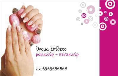  Σε αυτό το template επαγγελματικών καρτών για μανικιούρ, η γραφιστική σχεδίαση είναι άκρως εντυπωσιακή. Οι ζεστές ροζ αποχρώσεις σε συνδυασμό με τις κομψές γραμματοσειρές, προσδίδουν μία αίσθηση φινέτσας και επαγγελματισμού, ιδανική για κάθε επαγγελματία του τομέα. Το εύχρηστο layout επιτρέπει την ανάδειξη του ονόματος και της εξειδίκευσης, ενώ οι λεπτομέρειες όπως τα χέρια που κρατούν τα κοσμήματα, προσθέτουν μία ανθρωπιστική διάσταση, που βοηθά στην επικοινωνία μιας ζεστής και φιλικής προσέγγισης προς τους πελάτες. Η ευελιξία του σχεδιασμού προσφέρει τη δυνατότητα προσαρμογής στοιχείων επικοινωνίας όπως το τηλέφωνο και την επωνυμία της επιχείρησης, επιτρέποντας στον χρήστη να δημιουργήσει μία μοναδική επαγγελματική κάρτα που αντικατοπτρίζει τη δραστηριότητά του στο μανικιούρ. Τα οπτικά στοιχεία, που συνδυάζουν την τέχνη με την αισθητική, εξυπηρετούν στην πρόβαση της αξιοπιστίας και του επαγγελματισμού του ειδικού. Ταυτόχρονα, οι υπηρεσίες όπως το μανικιούρ και το πεντικιούρ μπορούν να αναδειχθούν αποτελεσματικά μέσω αυτής της καρτών, καθώς η εικόνα και η πληροφορία συμβαδίζουν. Είναι προφανές πως η επαγγελματική κάρτα δεν είναι απλώς ένα έντυπο, αλλά ένα εργαλείο που μπορεί να δημιουργήσει μία ισχυρή και επαγγελματική πρώτη εντύπωση στους πελάτες. Με το σωστό σχέδιο, κάθε επαγγελματίας στο χώρο του μανικιούρ μπορεί να ενισχύσει την παρουσία του στην αγορά. Μπορείτε να κάνετε όποιες αλλαγές θέλετε μέσω του online σχεδιαστικού εργαλείου.